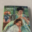 그림책과 함께하는 명화의 재해석 | 📚 『명화의 비밀, 그때 그 사람 - 성수영기자』 독서 후기, 김창완추천책, 예술분야 베스트셀러