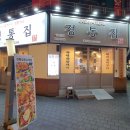 [정통집 충남대점] 돼지고기와 김치의 맛이 없을 수 없는 대전 궁동 돼지김치구이 맛집