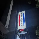 대구 성서 이곡동 맛집 고깃집 평화김해뒷고기 대구성서점 내돈내산 방문후기