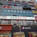 조순금닭도리탕 - 안산시 상록구 본삼로 39 | 조순금닭도리탕
