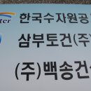 백송건설(주) 이미지