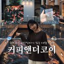 율하5로 | 국내 최초 비단잉어 대형 카페 김해 커피앤더코이