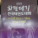 화랑체육관(태권도) | 제 5회 경주 화랑대기 전국 태권도 대회 참가 후기