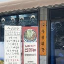 평택 전골&amp;해장국밥 맛집 ‘우성회관 유천점’ 푸짐하고 맛있어요!!