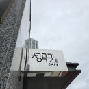 길카페 | [양양맛집]청곡길카페 메뉴 후기, 양양오션라떼부터 쌀쿠키까지 다 먹어봤어요