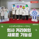 조선대학교병원: 광주의 의료 중심, 커리어의 새로운 가능성