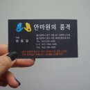 안마원의품격 이미지
