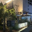 호텔소설 | [강남/서초]남부터미널 도보 5분거리 가성비 호텔 소설 내돈내산 후기