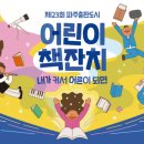 독서를 좋아하는 내 아이 만들기 이미지