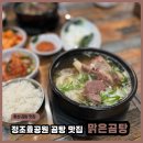 소한마리 - 강화군 갑룡길 63 | 화성곰탕맛집 맑은곰탕 정조효공원 근처 소한마리곰탕 후기