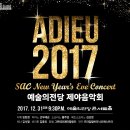 [ADIEU 2017] 2017 예술의전당 제야음악회 (12/31) 이미지