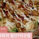 7번가피자첨단1지구점 이미지