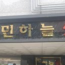 만민슈퍼 - 구로구 | 만민슈퍼