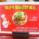 바사삭치킨강정 - 김해시 장등로 68 | 바사삭치킨강정
