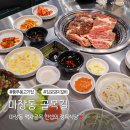 풍무동고기집 마장동골목집 추억의 골목집을 모티브로한 정육식당