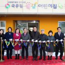 옥길어린이집 이미지