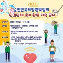 순천만국제정원박람회조직위원회 이미지