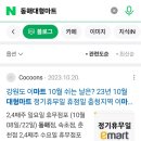 동해농협 하나로마트 이미지