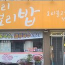 나드리보리밥 이미지
