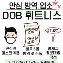 드림오브바디 휘트니스(DOB휘트니스) 이미지