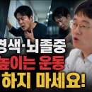 이 근육이 심장을 살린다 아무것도 안 하면서 심장과 혈관이 건강할 거라는 굉장히 위험한 착각 이미지