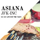 221 | 아시아나 뉴욕 - 인천 직항 OZ 221 기내식 간식 메뉴 후기