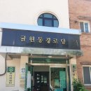 귤현동경로당 이미지