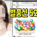 '하루3천만원-＞100만원' bj별풍선 한도 제한에 bj들 초비상 이미지