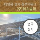 어제처럼태양광발전소 이미지