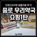 종로우리약국 | [종로 약국쇼핑] 민생회복 소비쿠폰으로 피부·트러블·재생 풀패키지 득템!