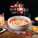 엽기떡볶이 이미지