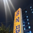 골목집식당 | 신용산 냉동 미나리 삼겹살 골목집. 정신없는 식당이랄까... 내돈내산 후기🥓