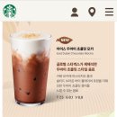 웰리스아파트 | 스타벅스 두바이 음료 초콜릿 말차 라떼 후기_신메뉴 가격 칼로리