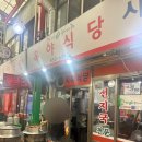 안동식당 | 안동 옥야식당 솔직 후기, 왜 유명한지 알겠더라