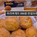 파리바게뜨칠곡 - 북구 칠곡중앙대로 604 | 파리바게뜨칠곡