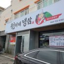 원이네냉삼 이미지
