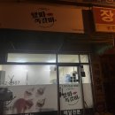 왔따 쪽갈비 이미지