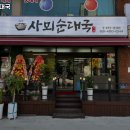 사뫼순대국 네이버블로그