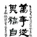 명심(明心) 이미지