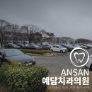 예담치과의원 이미지