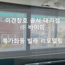 (주)이건창호 이미지