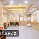 더 베스트 | [화성 요양원/추천/후기/가격] 더베스트요양원 화성 요양원, 편안한 공간입니다