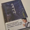 어사대 | 요괴어사 2 각성 요괴 어사대의 성장 설민석 작가의 장편소설 화제작