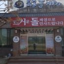 퇴촌돌짜장 이미지