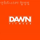 던휘트니스 이미지