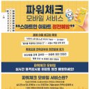 파워모바일 이미지