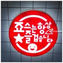 죠스떡볶이먹골역점 이미지