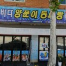 양푼이동태탕 이미지
