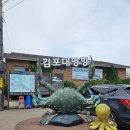 대명항1로 92번길 | 김포 대명항 태영횟집 : 가을 대하구이 &amp; 전어구이 가족모임 후기