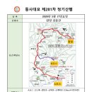 [정기산행 공지 및 신청] 제281차 함양 삼봉산 이미지